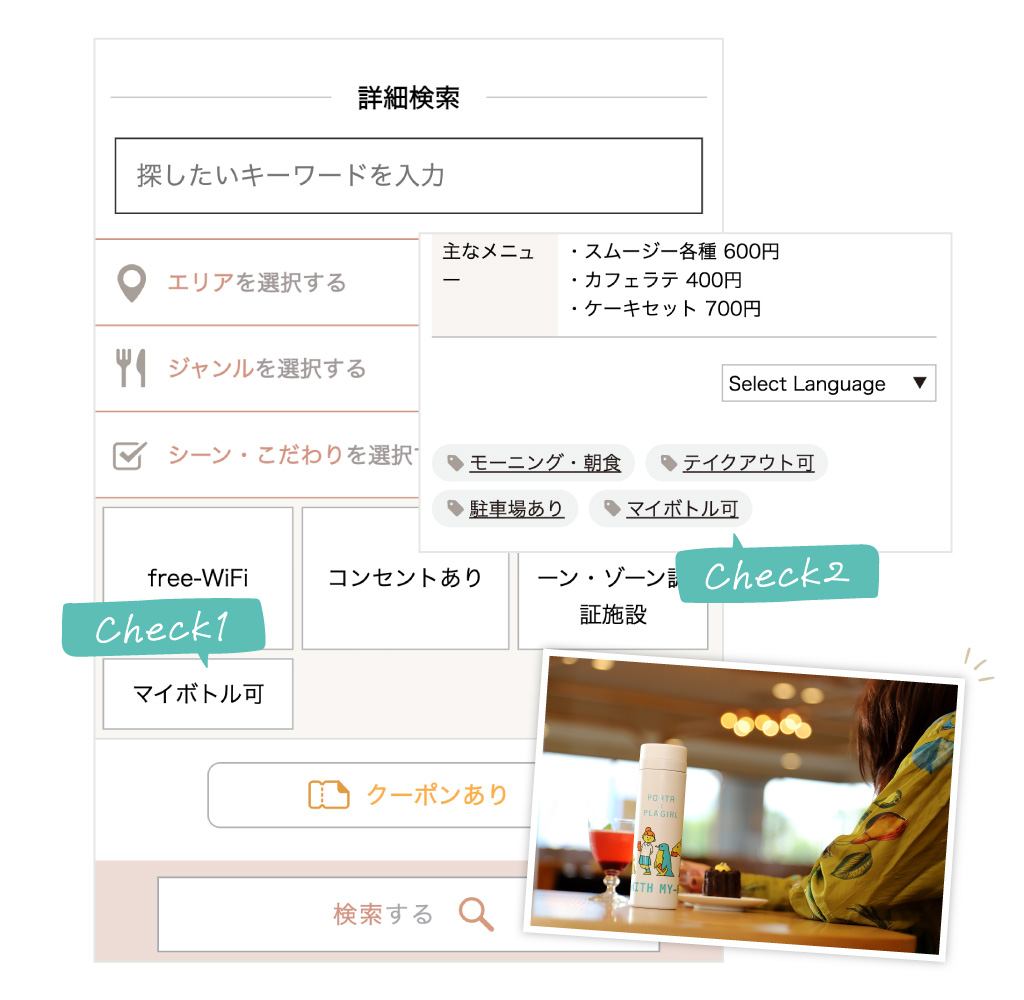 PORTAのグルメ検索／マイボトル可