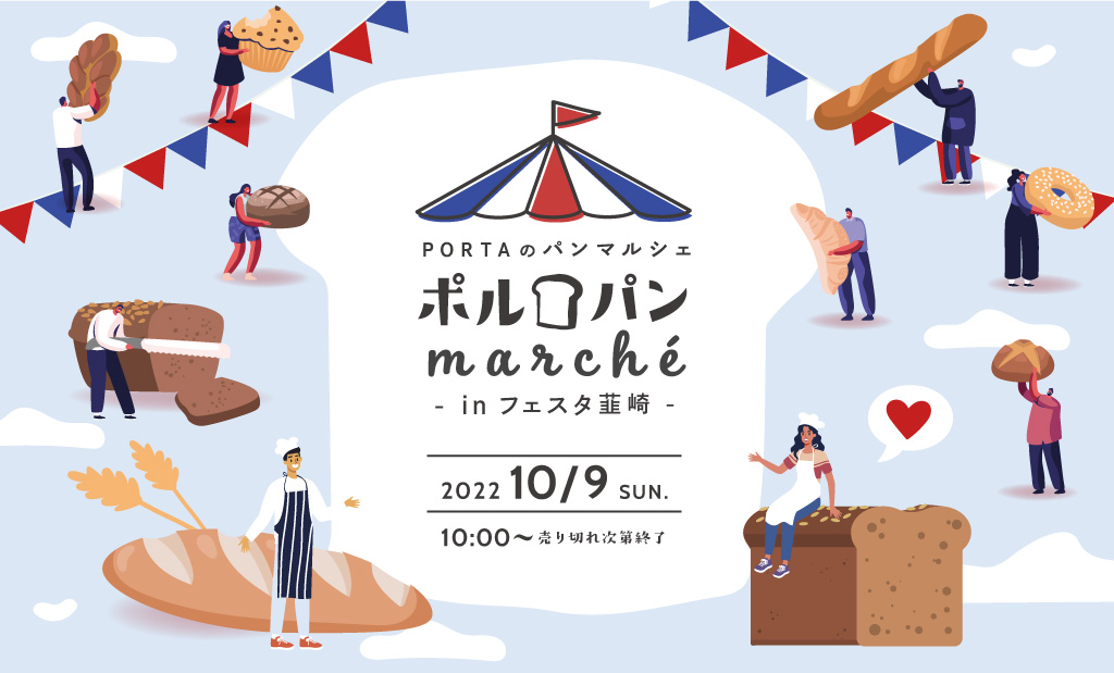 ポルパンmarché（マルシェ）in フェスタ韮崎