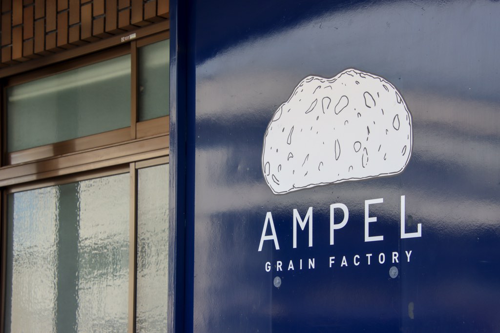 AMPEL GRAINFACTORY（アンペルグレインファクトリー）