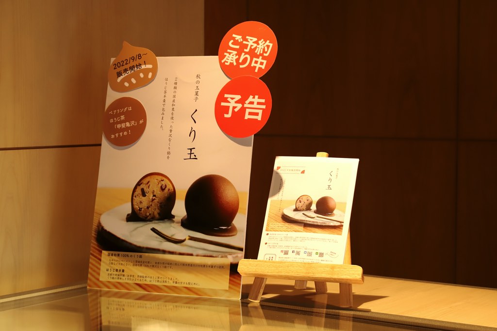 澤田屋本店 くり玉