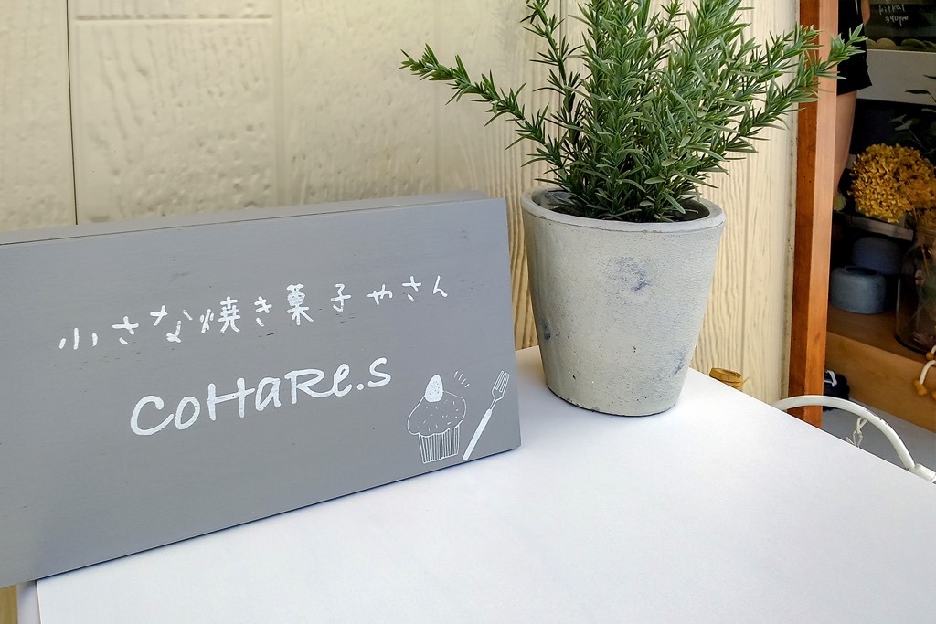 CoHaRe.S 外観