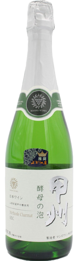 白ワイン：酵母の泡 甲州 セック
