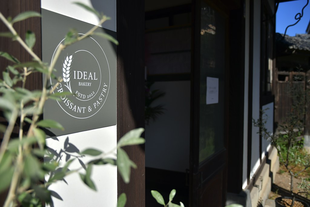 IDEAL BAKERY CROISSANT & PASTRY
