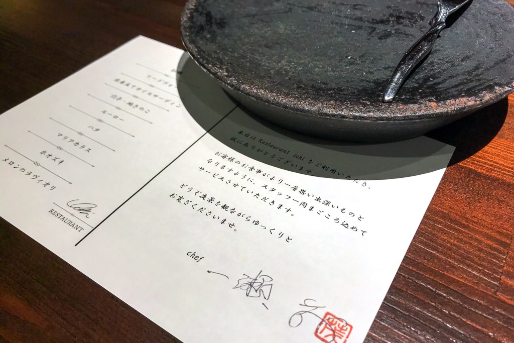 Restaurant ichi（レストランイチ）
