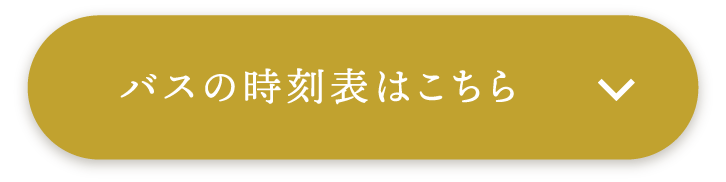 時刻表 アンカー