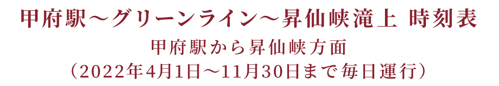 時刻表