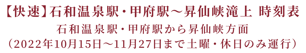 時刻表