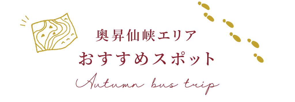 昇仙峡周辺 おすすめスポット