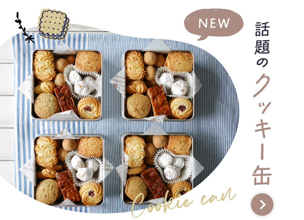 クッキー缶