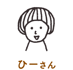 ひーさん