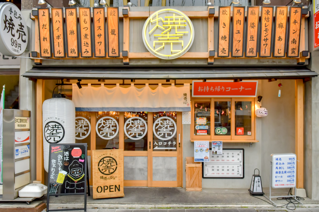 焼売のジョーの外観