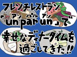 【Guru.50】絶品フレンチ♪un par un（アンパルアン）