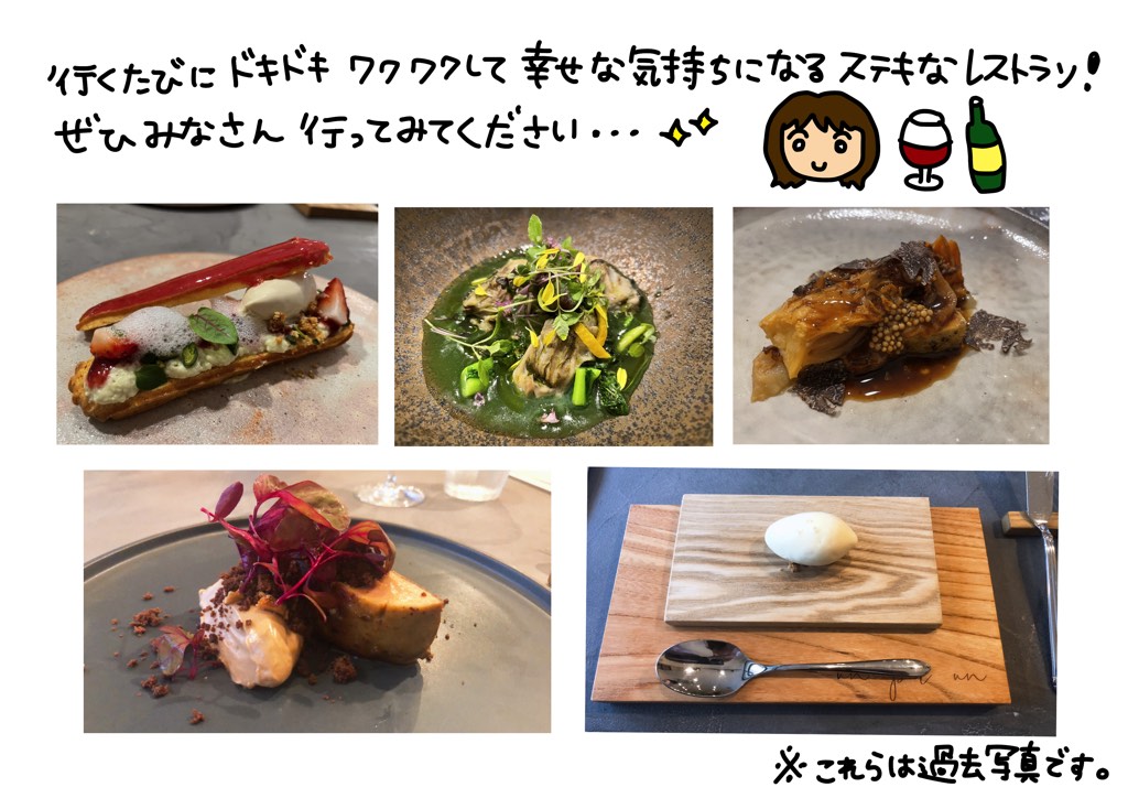 行くたびにドキドキワクワクして幸せな気持ちになる素敵なレストラン。ぜひみなさん行ってみてください。