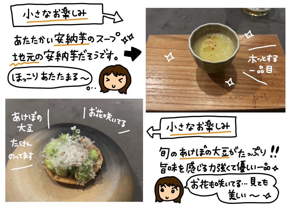 小さなお楽しみから。あたたかい安納芋のスープ。地元の安納芋だそうです。ほっこりあたたまる～。旬のあけぼの大豆がたっぷり!!旨味を感じる力強くて優しい一品。お花も咲いてる…見ても美しい～。
