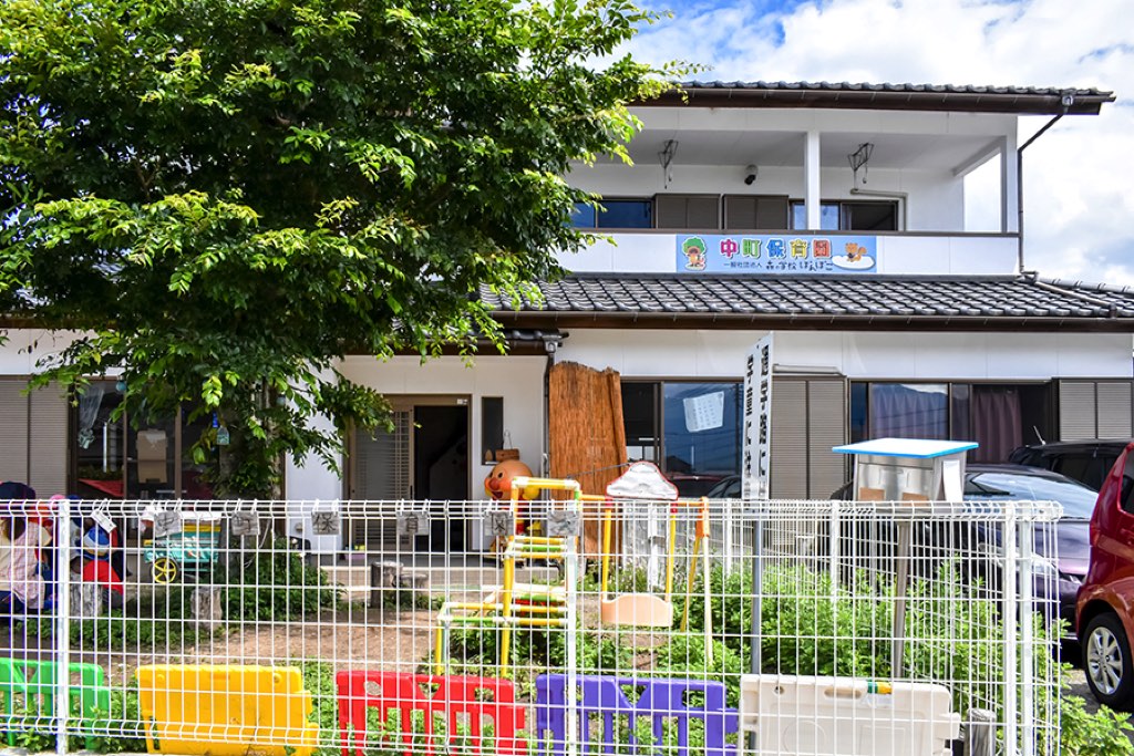 中町保育園
