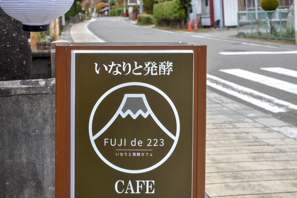 発酵カフェ「FUJI de 223」