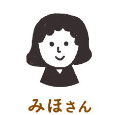 みほさん