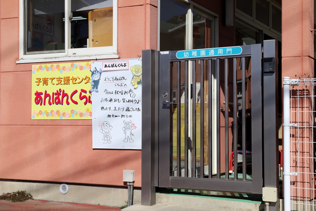 【vol.3】あんぱんくらぶ（聖愛幼稚園）／子育て支援センター潜入ルポ