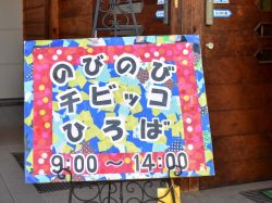 【vol.4】のびのびチビッコひろば（祝ふれあい親子館）／子育て支援センター潜入ルポ