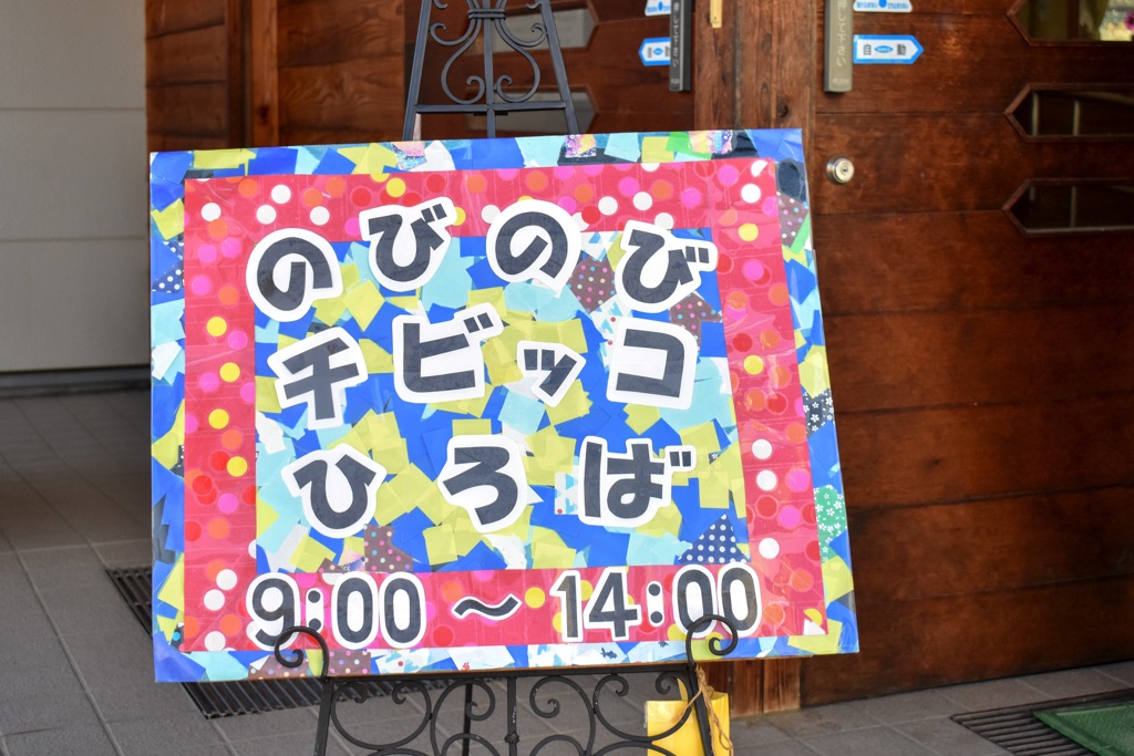 【vol.4】のびのびチビッコひろば（祝ふれあい親子館）／子育て支援センター潜入ルポ