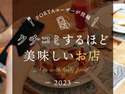 山梨のクチコミの多いお店まとめ