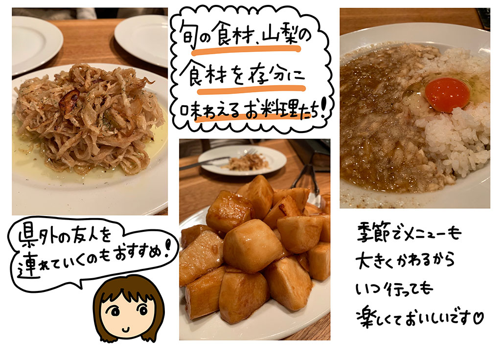 旬の食材。山梨の食材を存分に味わえるお料理たち！県外の友人を連れてくるのもおすすめ！季節でメニューも大きくかわるからいつ行っても楽しくておいしいです！