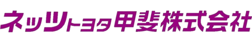 ネッツトヨタ甲斐