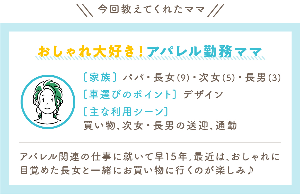 おしゃれ大好き！アパレル勤務ママプロフィール