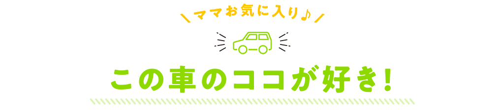 ここがすき