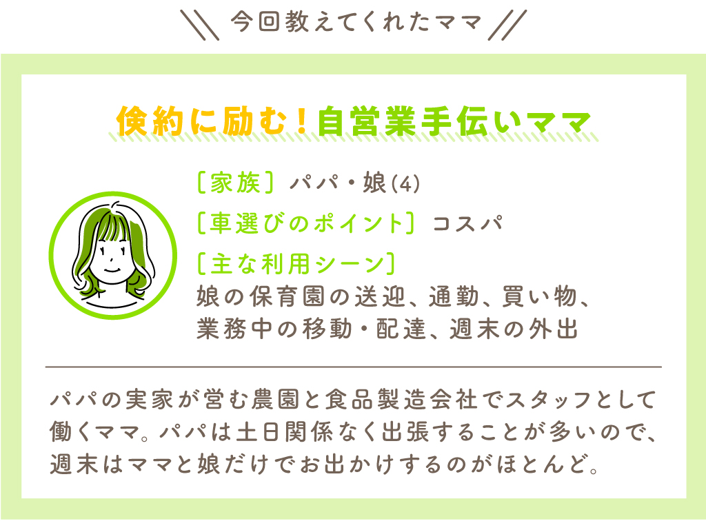 倹約に励む！自営業手伝いママプロフィール