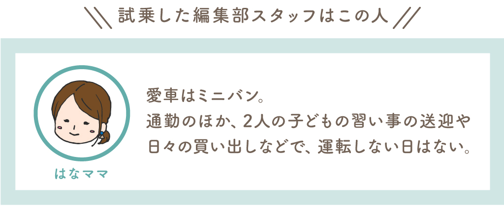 試乗したのはこの人 プロフィール