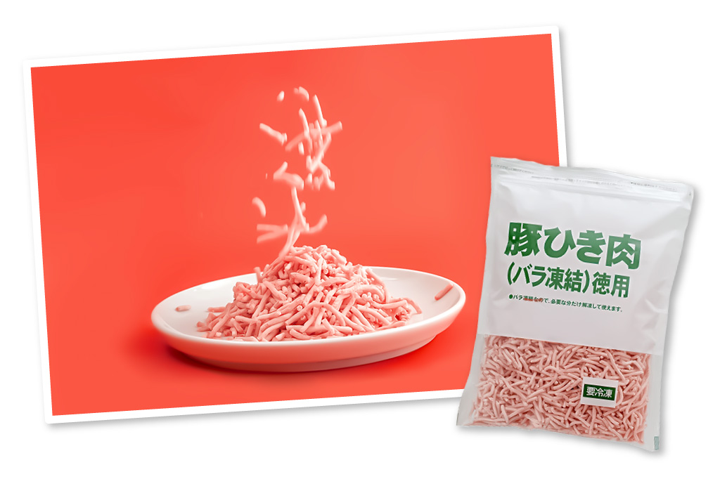 豚ひき肉（バラ凍結）