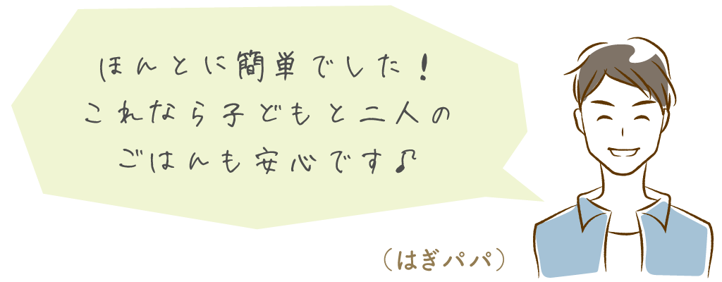 パルシステム山梨 ミールキット パパの感想