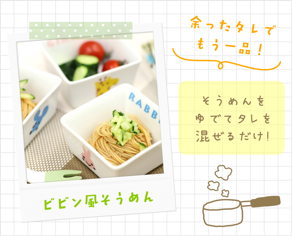 パルシステム山梨 おまけのレシピ ビビン風そうめん