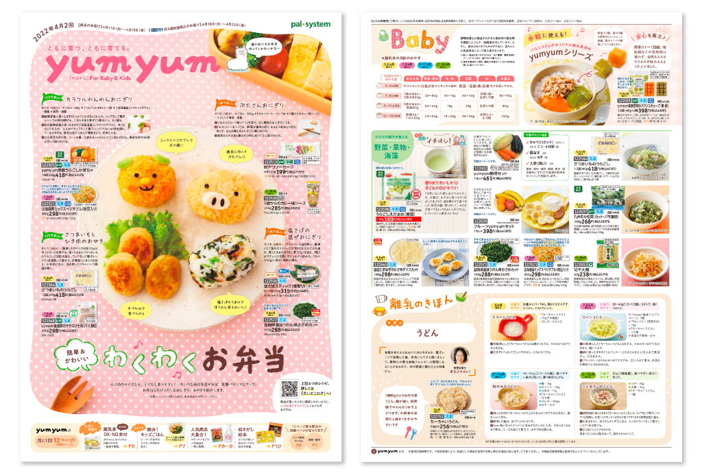 赤ちゃん・キッズ専門のオプションカタログ yumyum