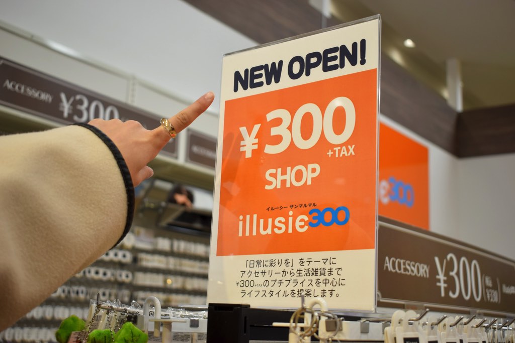 illusie300（イルーシー）