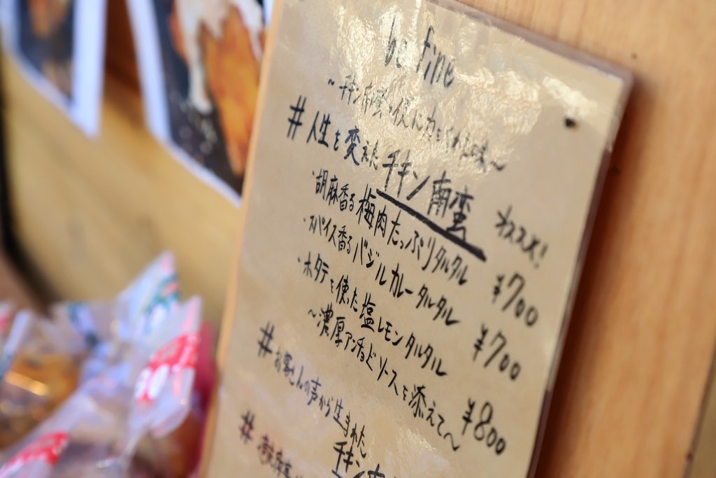 be fine~チキン南蛮と僕に力をくれた味~