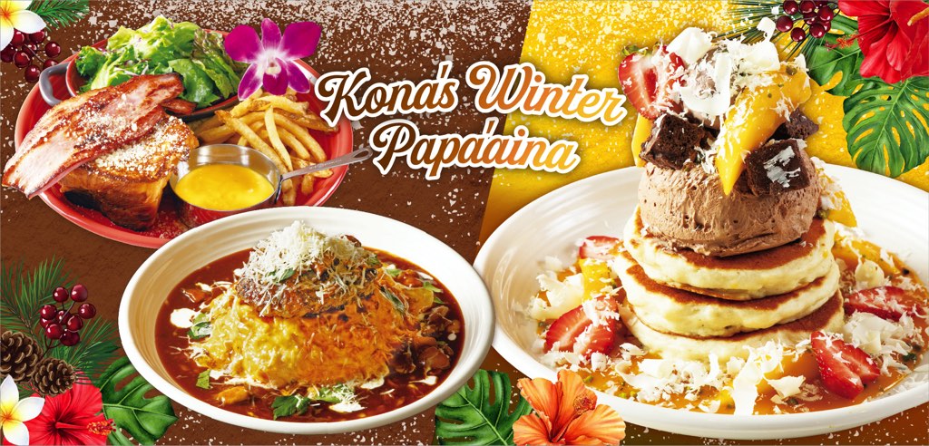 コナズ珈琲 甲府店 Winter Papa’ainaフェア