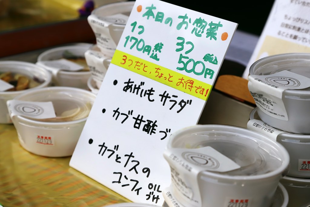 やまなし里山キッチン