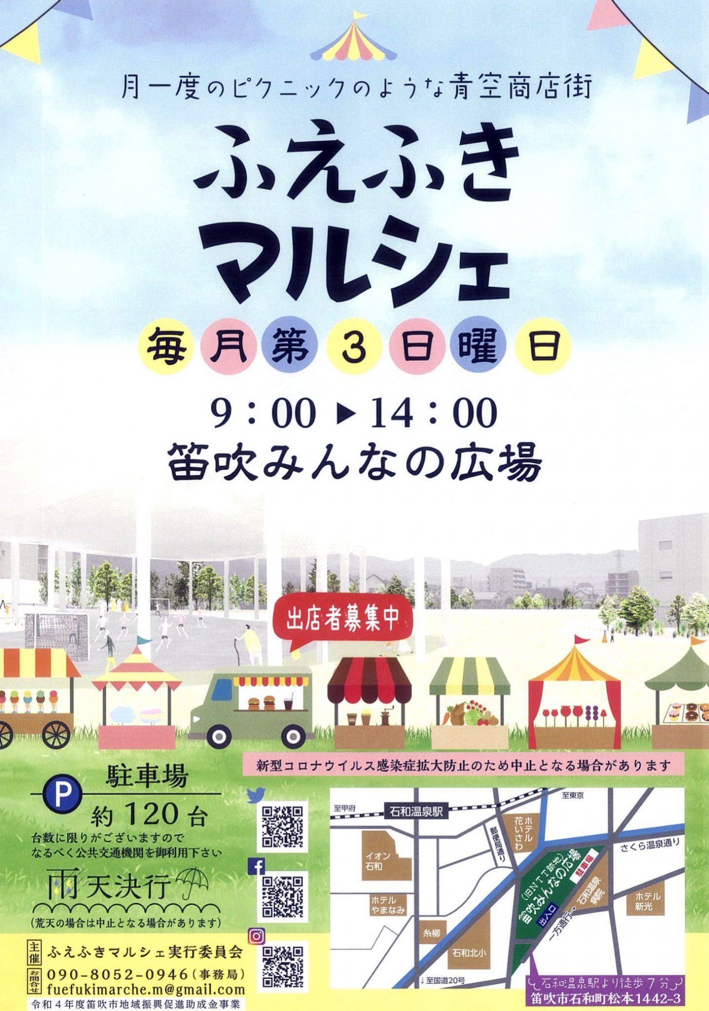 ふえふきマルシェ