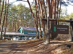 FOLKWOOD VILLAGE 八ヶ岳