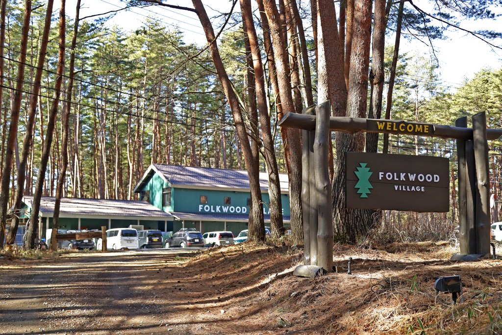 FOLKWOOD VILLAGE（フォークウッドビレッジ）