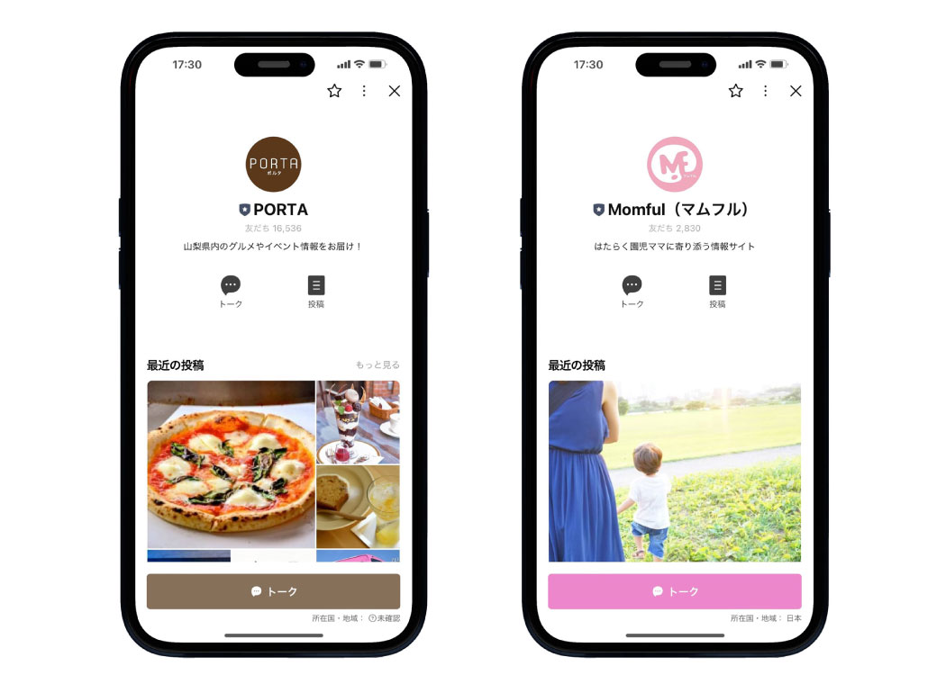 MomfulレターとLINEアカウントについて