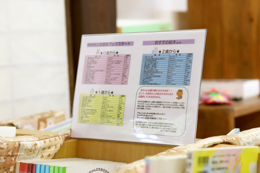 甘草屋敷子ども図書館 年齢別おすすめ
