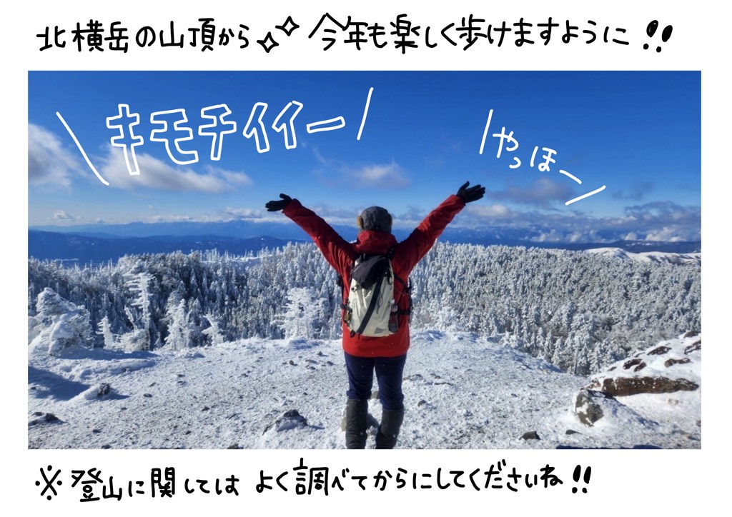北横岳の山頂から☆今年も楽しく歩けますように!!※登山に関してはよく調べてからにしてくださいね!