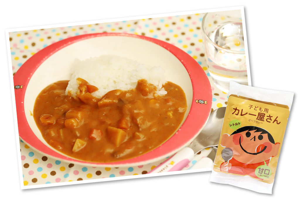 子ども用カレー屋さんレトルト