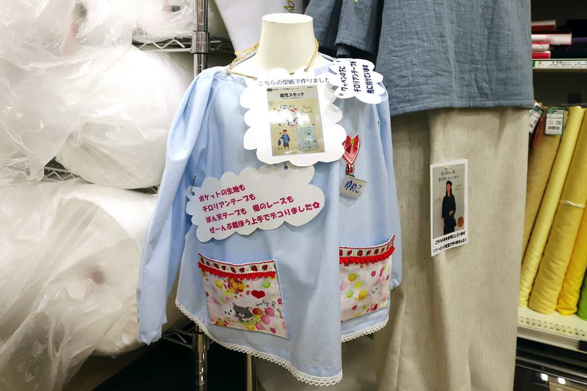 手芸センタードリーム スモック