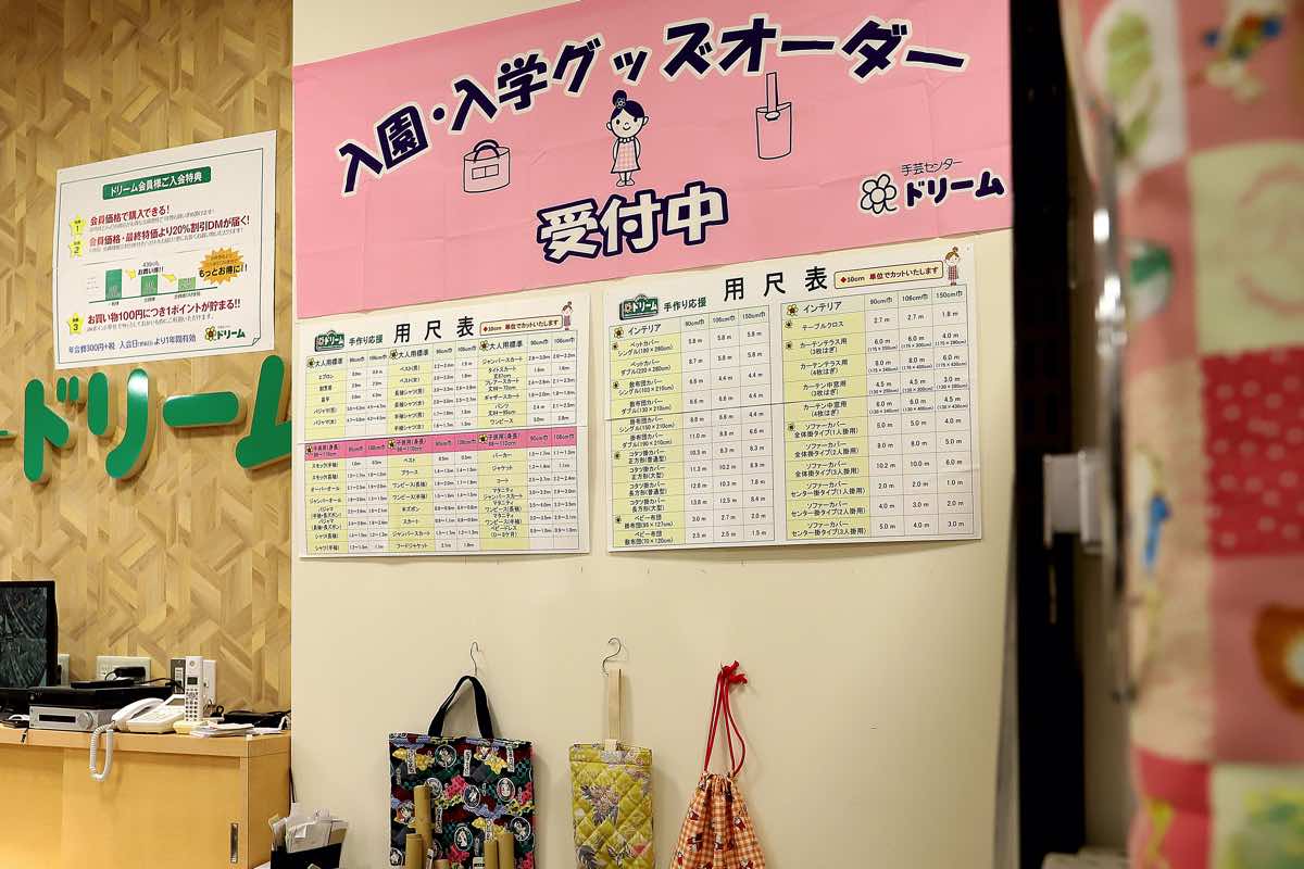 手芸センタードリーム 生地
