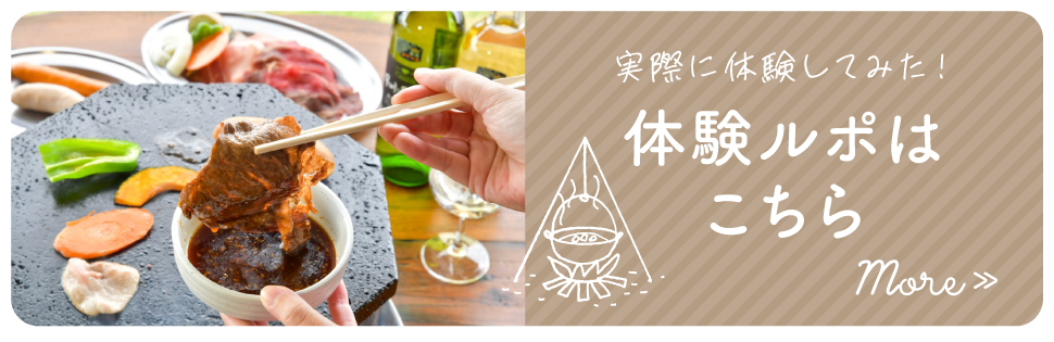 体験ルポはこちら