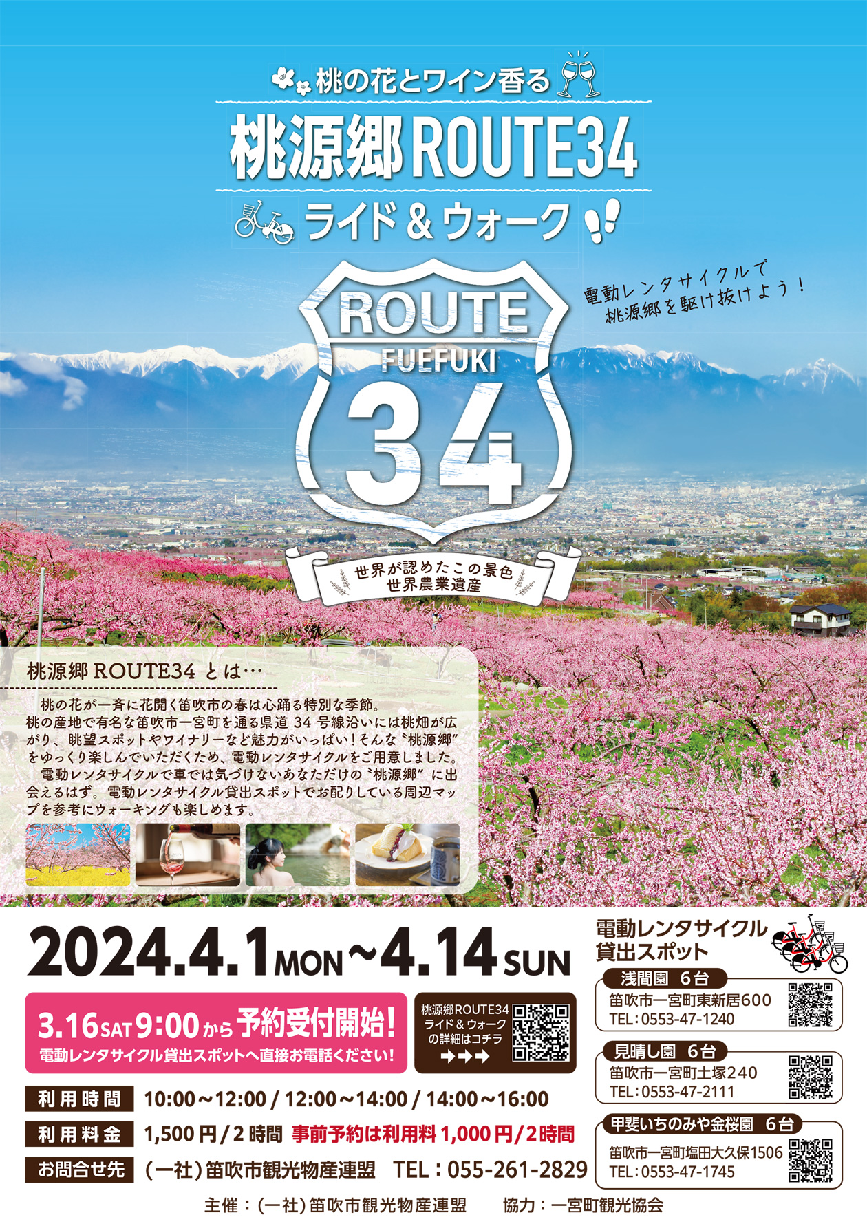 桃源郷ROUTE34ライド＆ウォーク